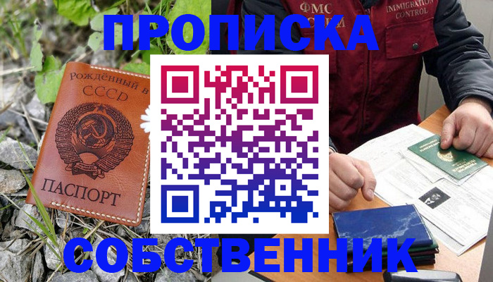 прописка паспорт в Черногорске