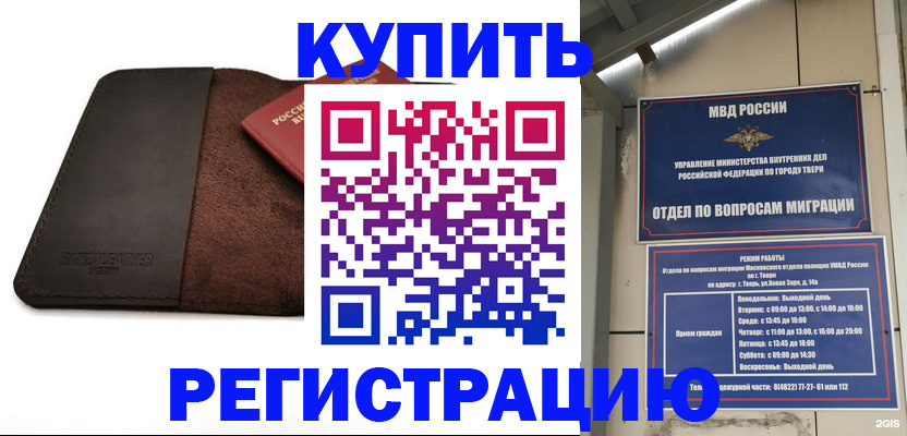 временная регистрация поиск в Черногорске