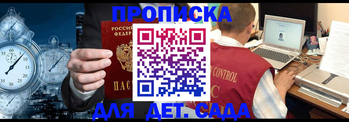 временная регистрация для школы в Черногорске